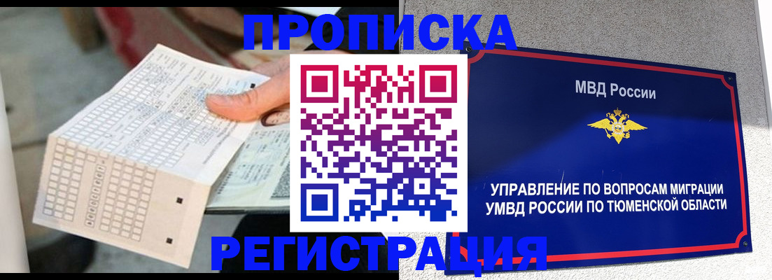 прописка в квартире в Таре