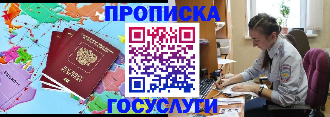 временная регистрация для школы в Таре