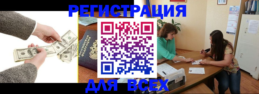 прописка для кредита в Таре