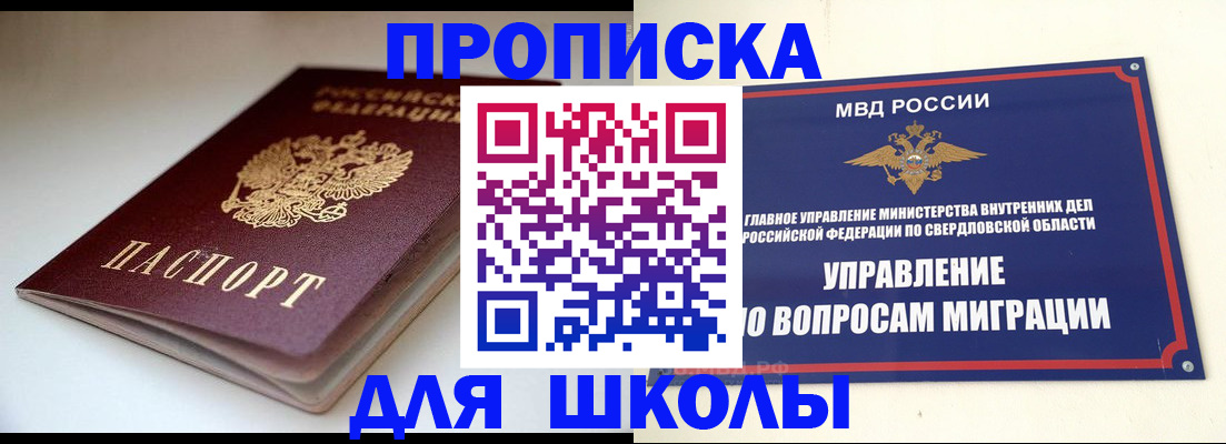 прописка от собственника в Таре