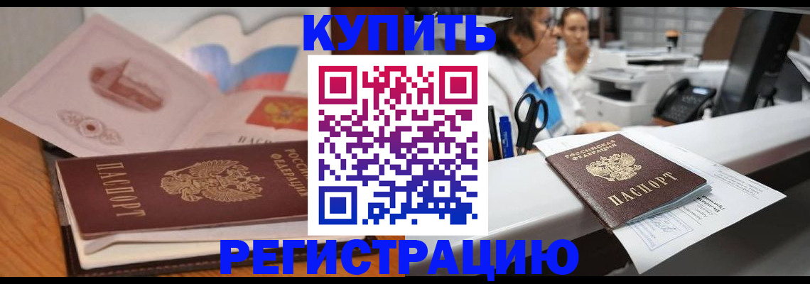 временная регистрация собственник в Таре