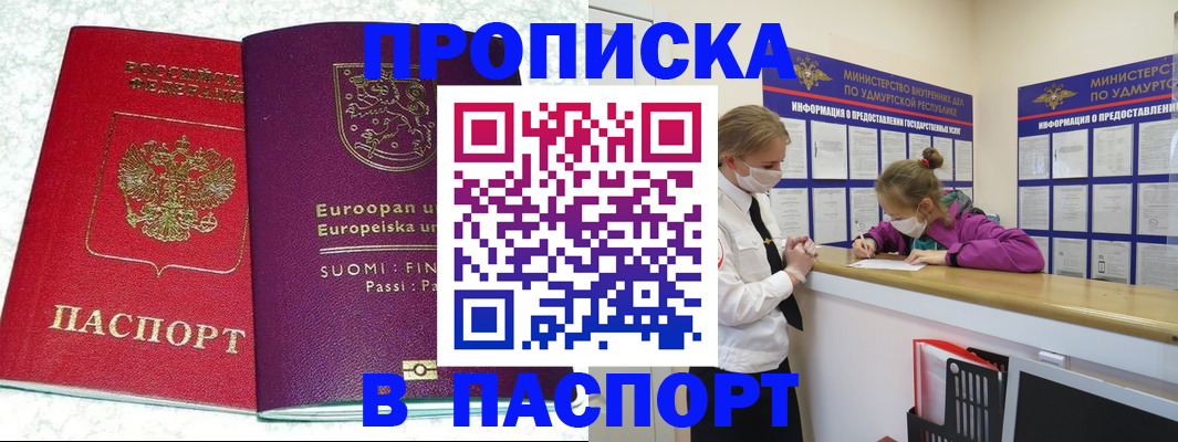 временная регистрация недорого в Таре