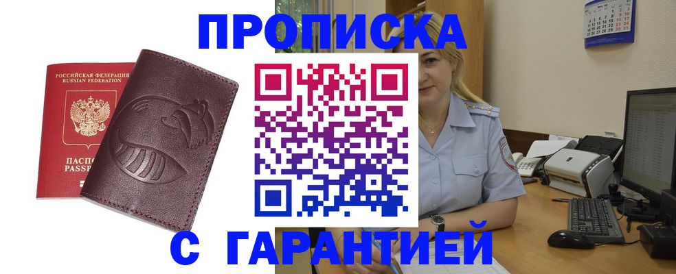прописка ребенка в Таре