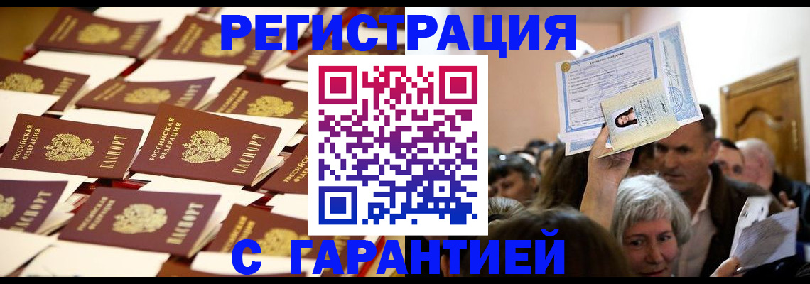 регистрация в Таре